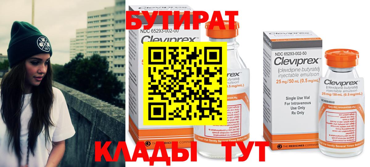 Бутират  Вход с VPN  Карабулак  БУТИРАТ жидкий экстази 
