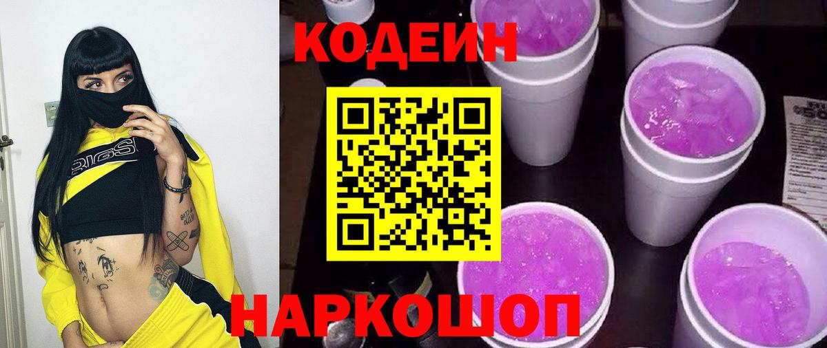 Codein Purple Drank  купить  сайты  Карабулак 
