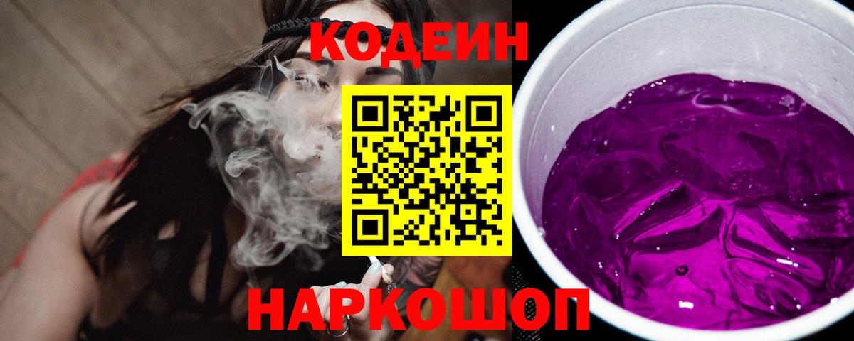 Карабулак  Кодеин Purple Drank  Codein напиток Lean (лин)  Вход с VPN 