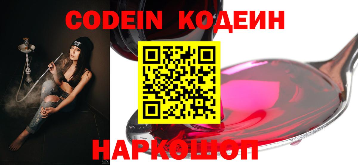 Кодеиновый сироп Lean Purple Drank Карабулак