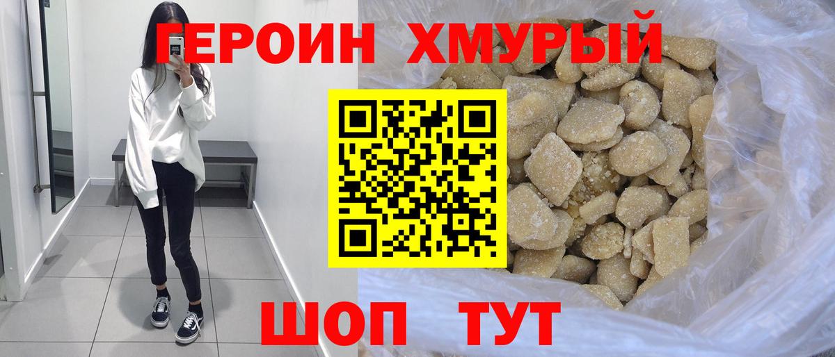 ГЕРОИН Heroin Карабулак