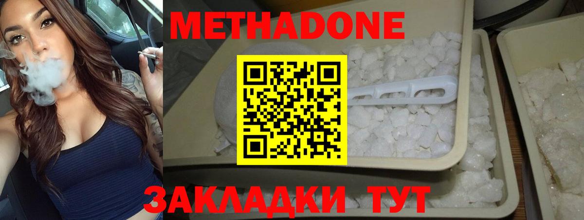 МЕТАДОН methadone Карабулак